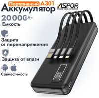 Портативный аккумулятор Aspor A301 20000 мАч / Power bank для IOS, Android