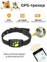 GPS трекер для собак и кошек RIXET Z8, приложение совместимо с системами iOS и Android
