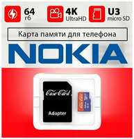 Карта памяти для телефона Нокиа 5, 6300, 2, 230, 1, 150, 3, 6, 2 / флешка Nokia 64 гб класс 10 U3 V30 Ultra HD