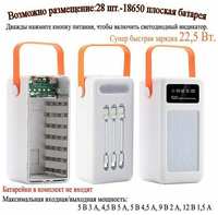 Батарейный Отсек 28 Акб Внешний Аккумулятор Power Bank Case 18650 Быстрая Зарядка С Огнями, белый