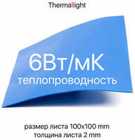 Термопрокладка Thermallight [лист 100х100mm * 2 mm * 6Вт / мК]