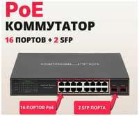 Коммутатор гигабитный 16 портов, 2 порта SFP, неуправляемый, пропускная способность 32Гб