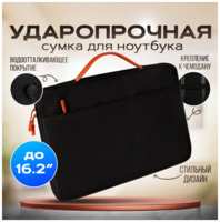 FR Design Сумка для ноутбука до 15,9 дюйма мужская, женская / Чехол для, под ноутбук, макбук (Macbook), ультрабук / Деловая сумка с карманом