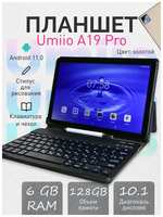 Планшет Umiio i15 10.1″ 2sim 6GB 128GB Чехол, стилус, клавиатура, защитное стекло, Золотой