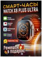 TWS Умные часы 8 Smart Watch X8 plus Ultra Premium WearFitPro, серые