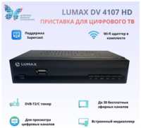 ТВ-тюнер Lumax DV4107HD