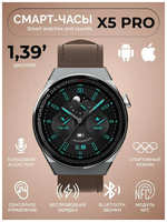 TWS Умные смарт часы X5 PRO Smart Watch iOS Android серые