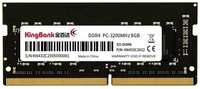 Оперативная память KINGBANK-DDR4-3200-8G-LA 1x8 ГБ