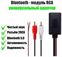 STEEPSHOP Универсальный беспроводной Bluetooth-адаптер 12V / Bluetooth - модуль RSA