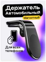 Pastila Автомобильный магнитный держатель -прищепка для телефона / Крепление для смартфона в машину