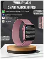 Умные часы Bootleg 8 серия Smart Watch 8 / Смарт часы с металлическим ремешком , розовые