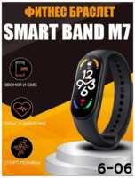 Фитнес-браслет Smart Band M7