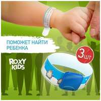 ROXY-KIDS Набор ID-браслетов TALISMAN, 3 шт.