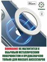 KS-is Кольцо наклейка магнитное MagSafe самоклеящееся белое