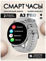 TWS Cмарт часы женские A3 PRO Умные часы 42 ММ Smart Watch AMOLED, iOS, Android, 2 ремешка, Bluetooth Звонки, Уведомления