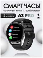 TWS Cмарт часы женские A3 PRO Умные часы 42 ММ Smart Watch AMOLED, iOS, Android, 2 ремешка, Bluetooth Звонки, Уведомления