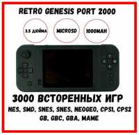 Игровая портативная приставка Retro Genesis Port 2000