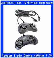 Комплект джойстиков 16Бит для игровой приставки SEGA 2шт