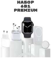 WearFit Подарочный набор Эксклюзивный Смарт часы ″6 в 1″ Premium, для iOS и Android, Внешний АКБ, Адаптер 20W, AirPods Pro2, Lightning