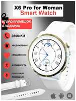 W & O Смарт часы женские с NFC, X6 Pro, умные часы круглые 42 мм, Smart Watch Premium Gt, белые с золотом