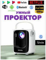 Проектор Umiio / Портативный проектор /  Мини проектор Umiio Full HD / белый
