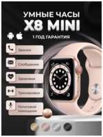 Часы смарт умные наручные X8 Mini smart Розовые