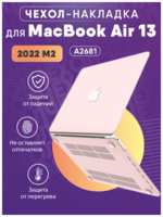 Shark Device Чехол-накладка для MacBook Air 13,6 (2022) M2 A2681 розовый