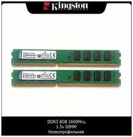Оперативная память Kingston DDR3 8GB 1600Мгц 2Rx8 1.5v DIMM для ПК низкопрофильная
