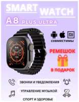 Smart watch Ultra Смарт часы A8 ULTRA наручные 8 серии 49mm