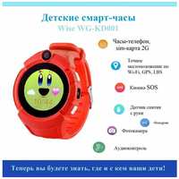 Детские смарт-часы Wise WG-KD01 с WiFi-, GPS-трекером геоположения, умные часы для детей до 8 лет