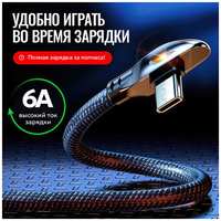 Кабель зарядный игровой USB - Type-C, 6 Aмпер, 66 Вт, макс 100 Вт, QC 3.0/4.0, 1.2 метра, супер быстрая зарядка для Huawei, Xiaomi, Samsung, Oppo (Eagle Series)
