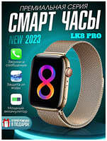 TWS Смарт часы 8 серия LK8 pro Smart Watch 45mm, Умные часы Уведомления, Звонки, золотистые