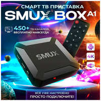Смарт ТВ приставка для телевизора, медиаплеер SMUX BOX A1. Более 450 бесплатных ТВ-каналов! (Андроид 10, 4К, Wi-Fi, 2/16 Гб) / Android тв бокс