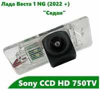 Камера заднего вида CCD HD для Лада Веста (NG) (2022 +) ″Седан″