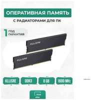 Оперативная память с радиаторами 8 ГБ DDR3 1600 МГц Kllisre 8Gb PC3-12800-CL11