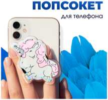 Pastila Держатель -подставка PopSocket на смартфон (Единорог) / Попсокет держатель для телефона / Универсальный аксессуар на телефон