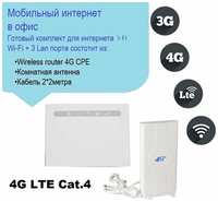 CPE Wi-Fi роутер с антенной 2х13dBi и кабелем 2x2 метра