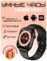 Умные часы smart watch HW68 MAX наручные, черный