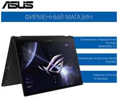 Серия ноутбуков ASUS GV302 ROG Flow X13 (13,4″)