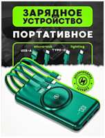 TWS Портативный аккумулятор MagSafe 20000 mAh, Power Bank внешний портативный аккумулятор с 4 встроенными кабелями, Зеленый