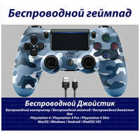 Джойстик для Playstation 4, Геймпад подходит для PS4, PC, MacBook, Android, IOS, беспроводной джойстик bluetooth для ПК, DUAL, Хакки