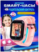 Smart Watch Детские умные часы наручные с GPS (LBS) и SIM 4G, Розовые