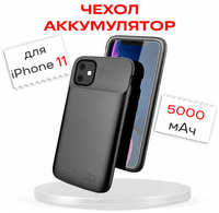 Чехол-аккумулятор для iPhone 11 / XR 5000мАч InnoZone XDL-633M - Черный