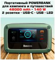 Внешний аккумулятор Baseus Power Station 140W / 110V, 48000 mAh (PPYT010406) зеленый