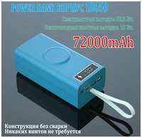 Power Bank корпус для аккумуляторов 18650 21 акб Быстрая зарядка + беспроводная зарядка, синий