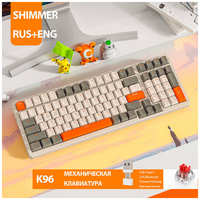 Клавиатура игровая Wolf K96 Shimmer, 100 кнопок (RUS), беспроводная