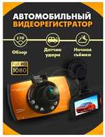 Видеорегистратор Camcorder G30 FullHD 1080