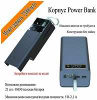 Корпус аккумулятора Power Bank 18650 21 акб вход выход 5В 2.1А