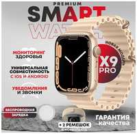 Умные часы X9 Pro золотые Smart Watch series 9 /  Смарт часы женские и мужские  /  Часы наручные  /  3 ремешка в комплекте