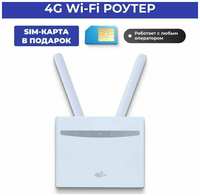 Wi-fi роутер CPE B525 маршрутизатор 3G / 4G LTE с антеннами 5dBi+ сим карта в подарок